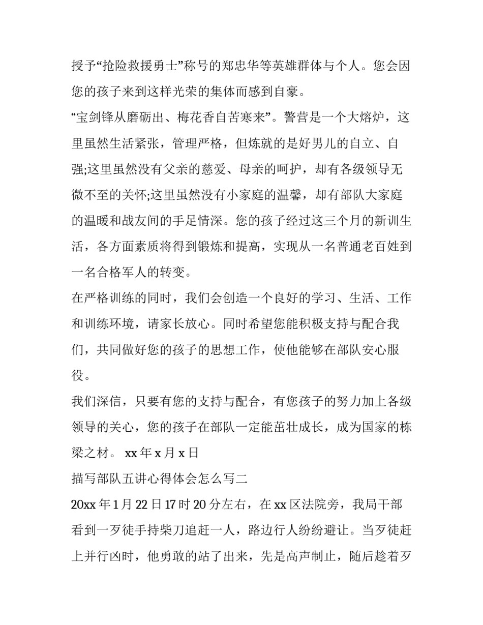部队五讲心得体会怎么写 军事文化五讲心得(5篇)_第2页