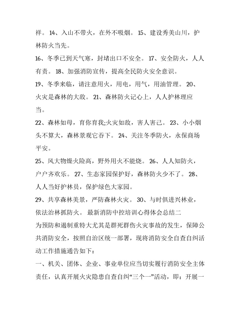 消防中控培训心得体会总结 消防中控培训心得体会总结范文(3篇)_第2页