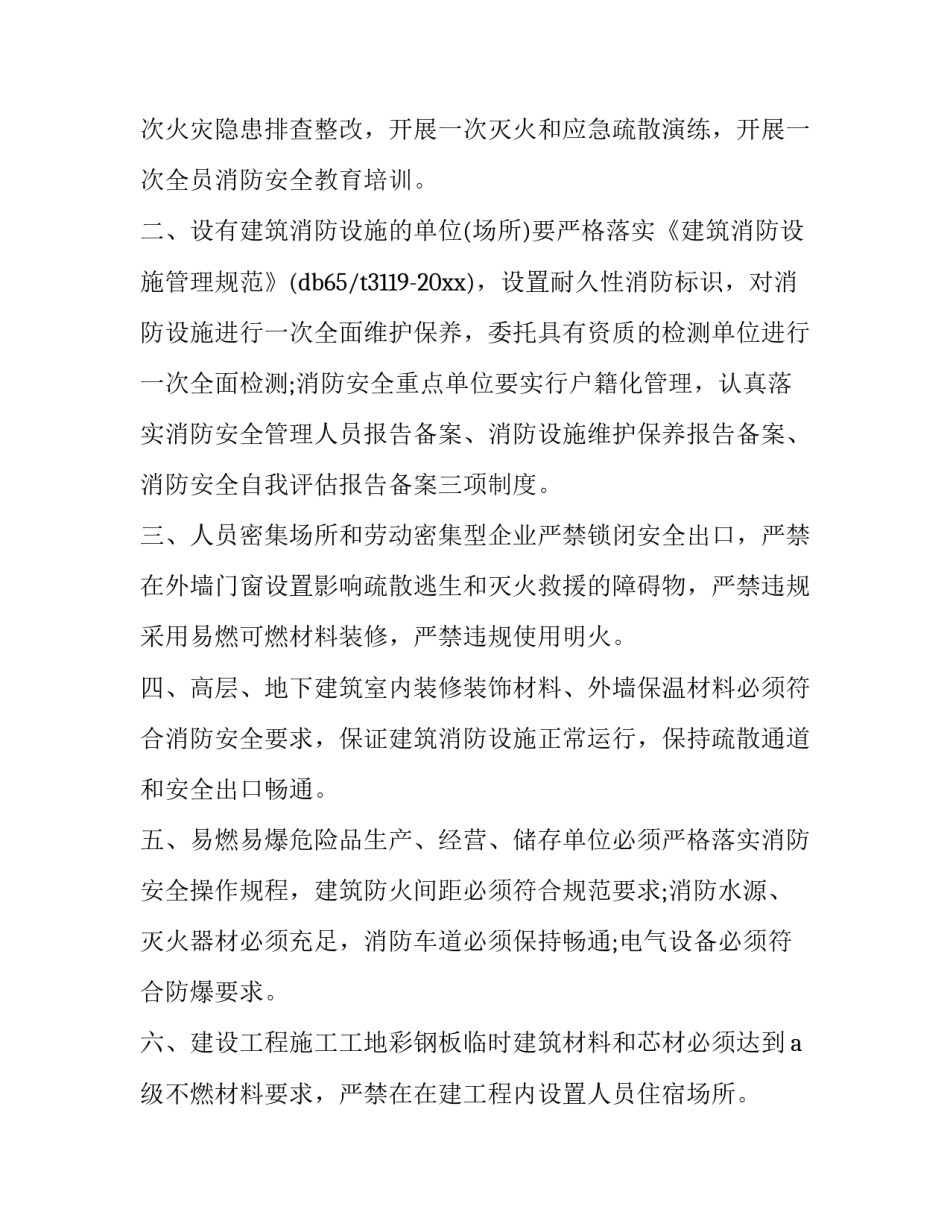 消防中控培训心得体会总结 消防中控培训心得体会总结范文(3篇)_第3页