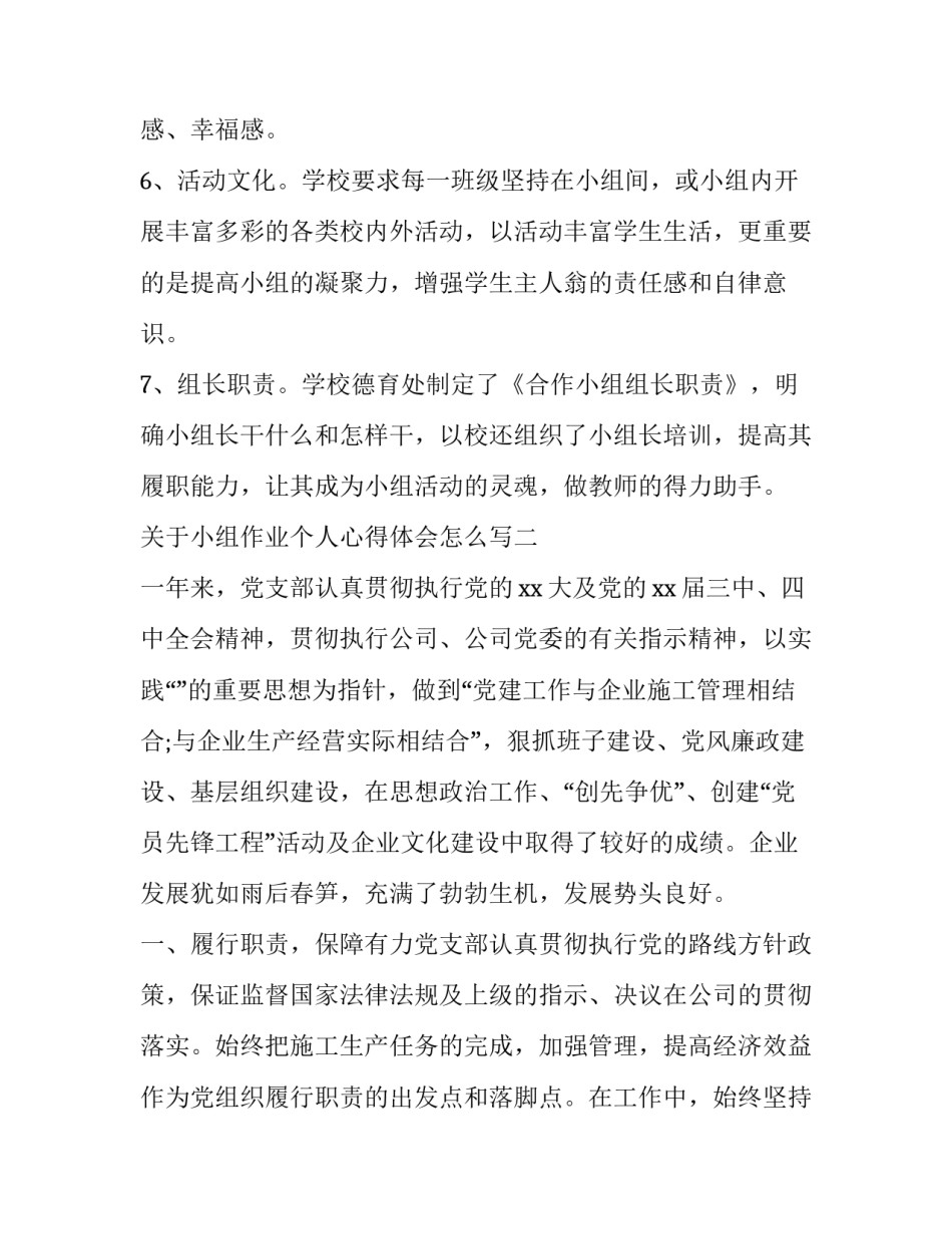 小组作业个人心得体会怎么写 小组作业的个人反思(6篇)_第3页