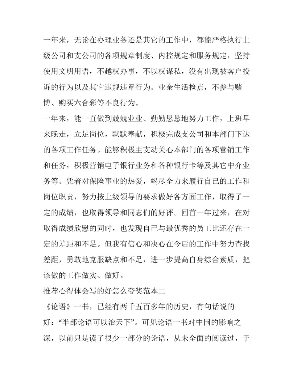 心得体会写的好怎么夸奖范本 赞美心得写的好的句子(七篇)_第2页