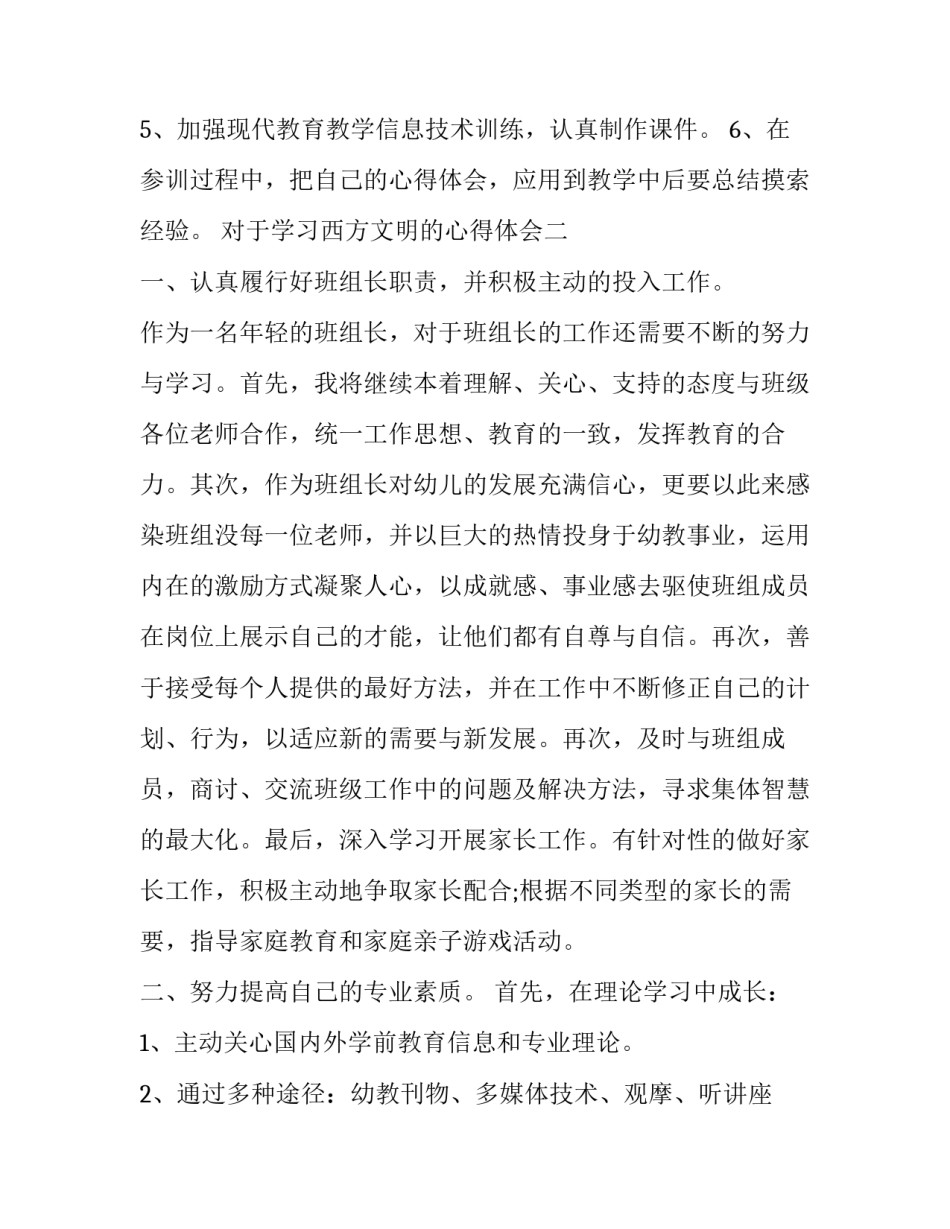 学习西方文明的心得体会 读西方文明史的感悟(八篇)_第3页