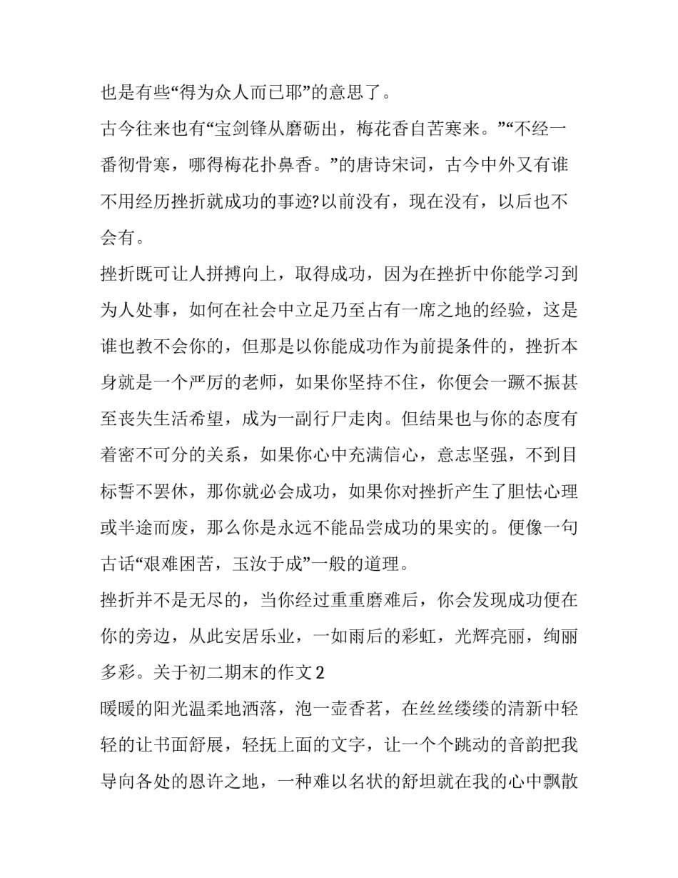 二期技术学兵申请书 部队学技术申请书(6篇)_第2页