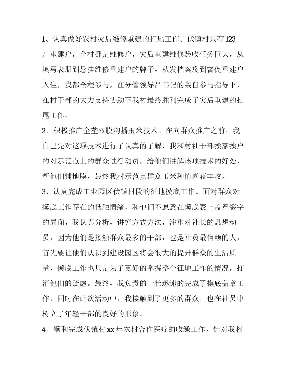 干部直播管理规范心得体会及收获 干部直播管理规范心得体会及收获总结(4篇)_第2页