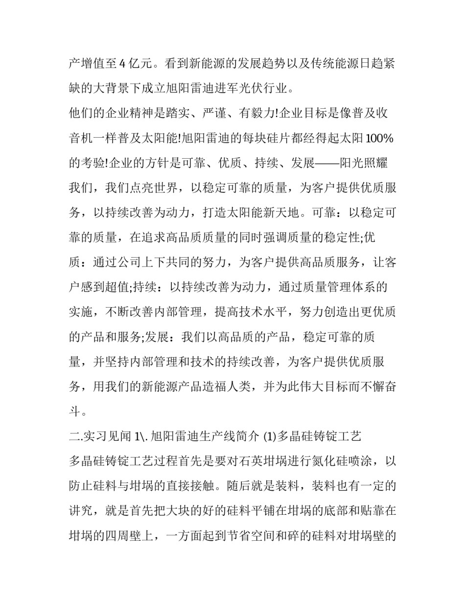 锂电厂每月总结范文 锂电池员工工作总结(二篇)_第2页