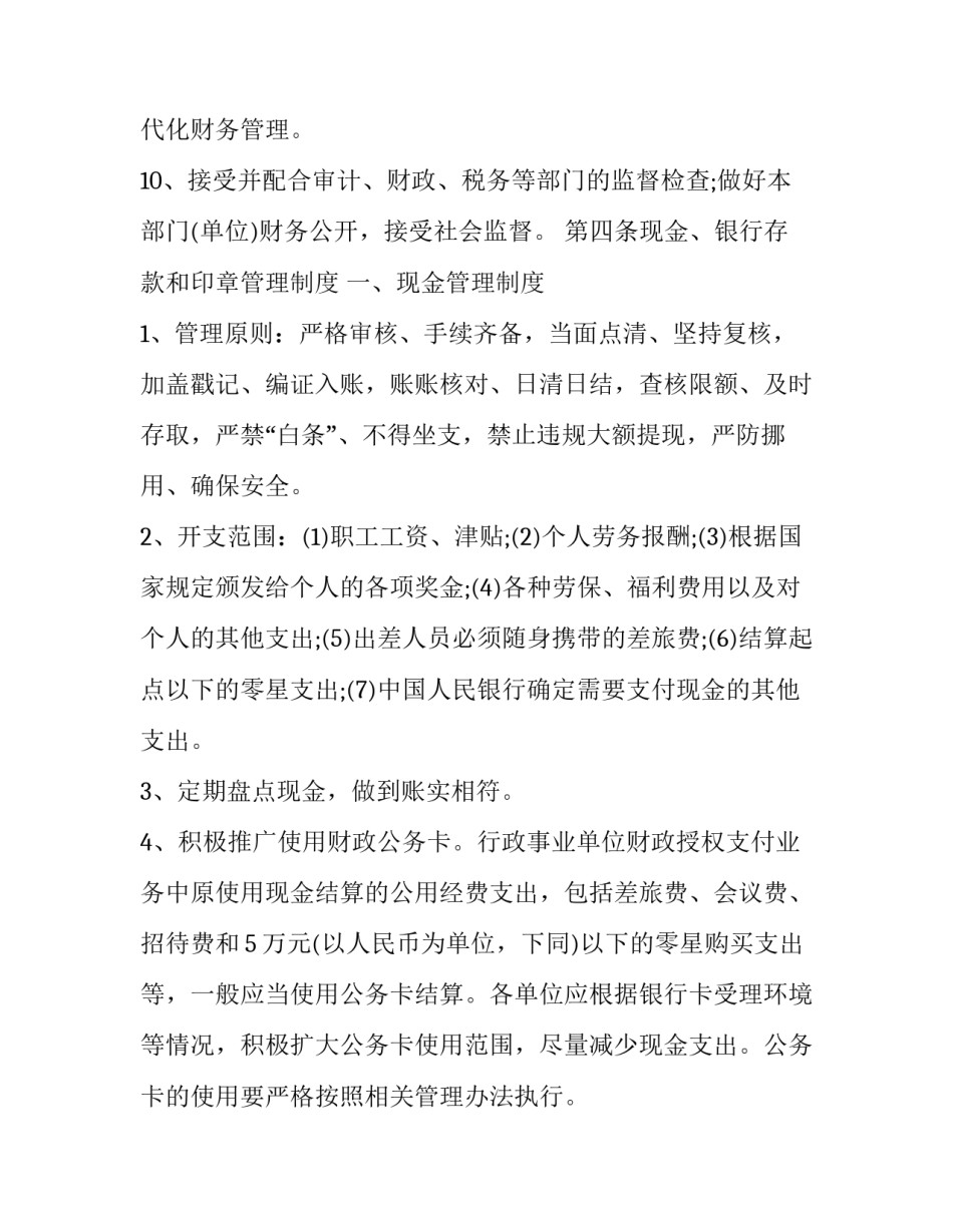 中国制度中国精神心得体会如何写 中国制度好在哪心得体会(八篇)_第3页
