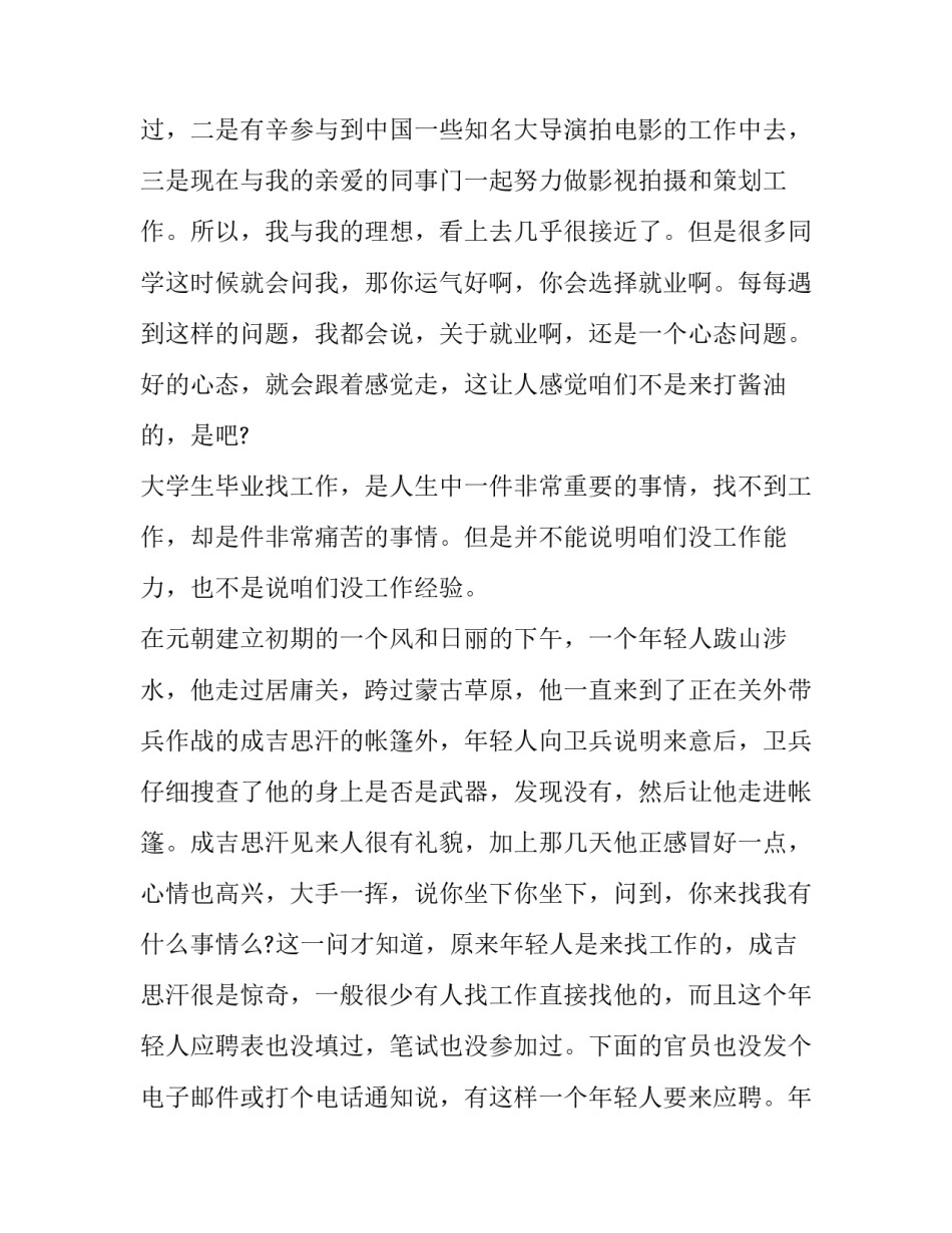 创业女强人心得体会和感想 女强人的创业故事(8篇)_第2页