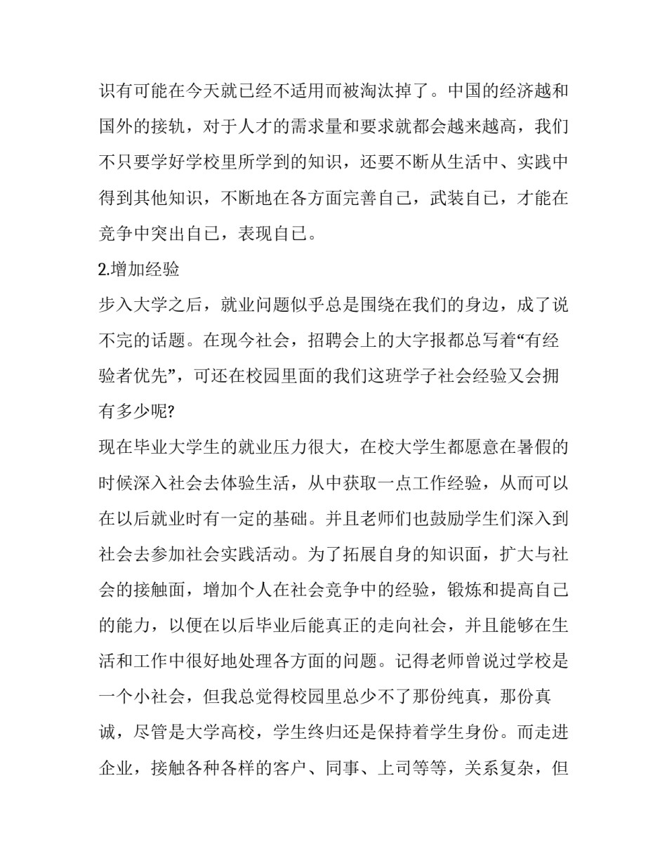 假期创业心得体会和感想 艰苦创业心得体会(4篇)_第2页