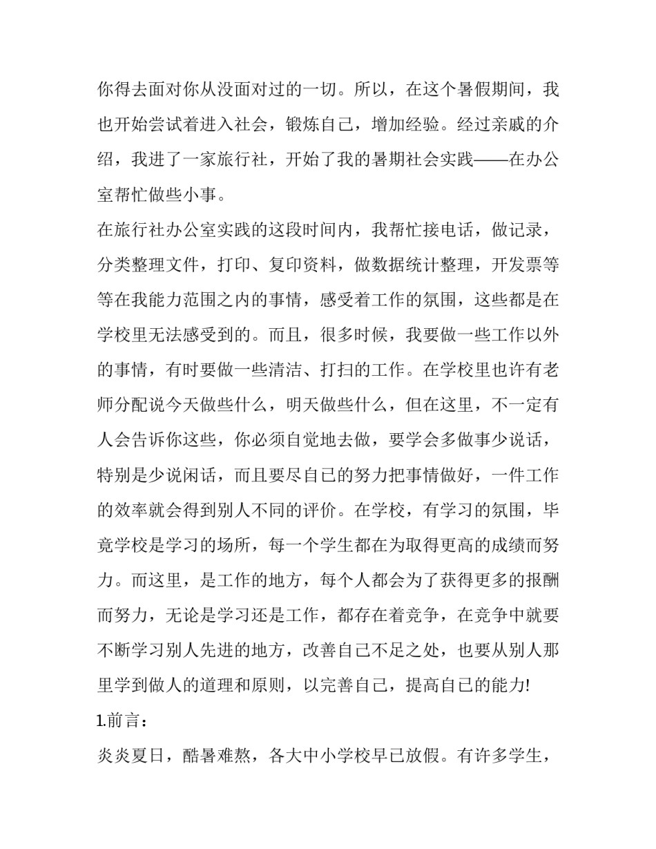 假期创业心得体会和感想 艰苦创业心得体会(4篇)_第3页