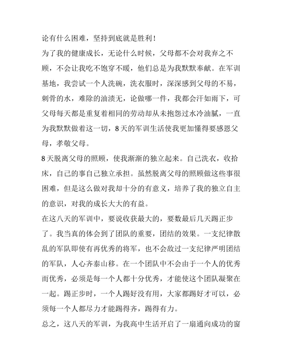 军训心得体会方言 军训心得体会口语化(二篇)_第2页