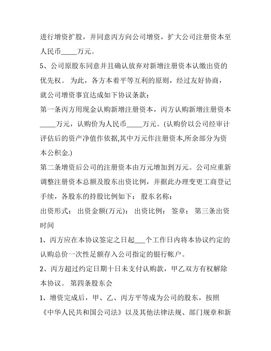 增加绿化用水的申请书 绿化灌溉水用水申请(5篇)_第2页