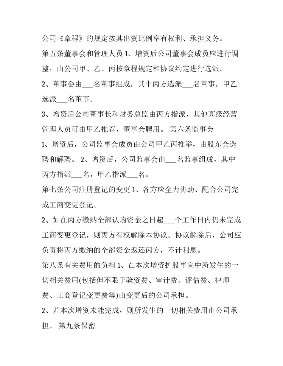 增加绿化用水的申请书 绿化灌溉水用水申请(5篇)_第3页