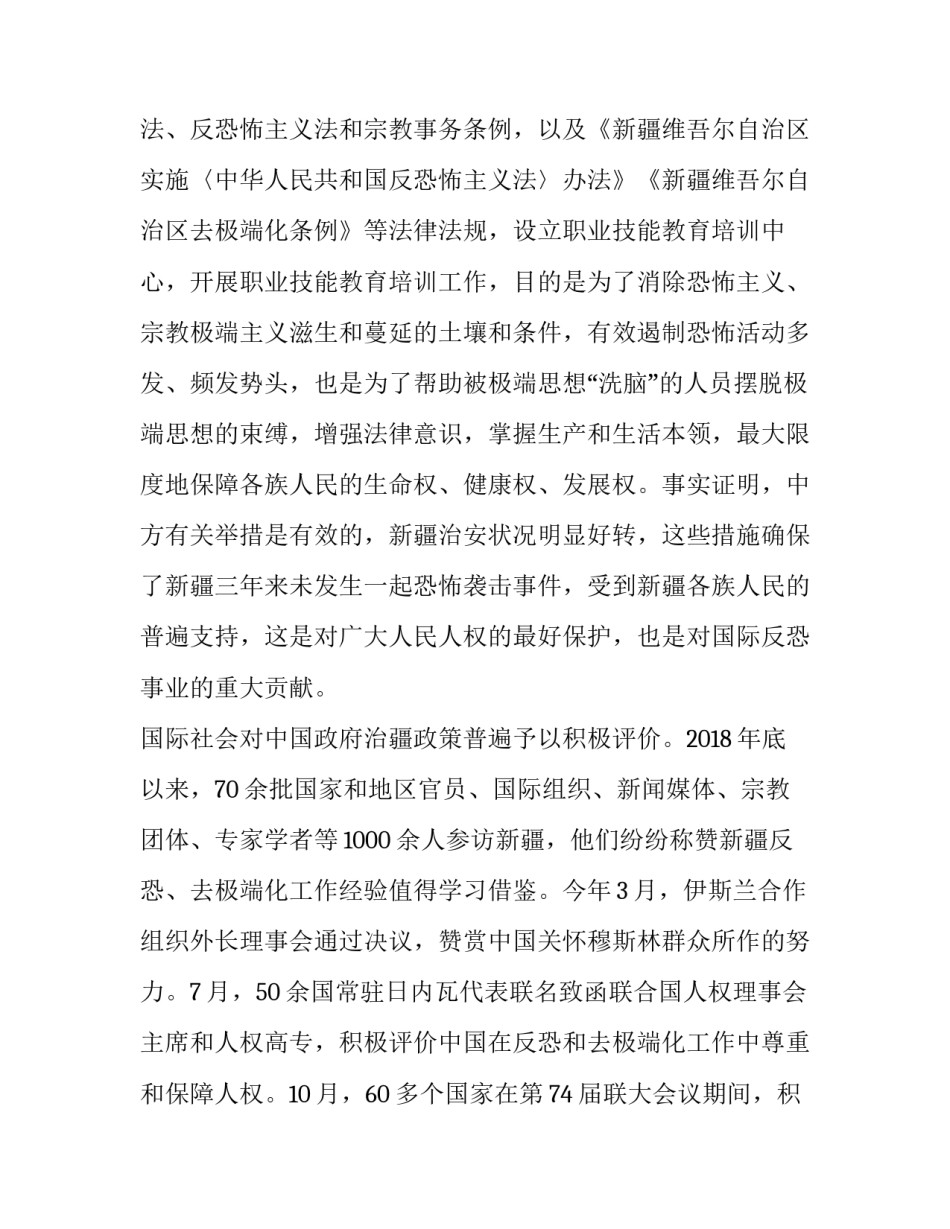 新疆反恐心得体会报告 新疆反恐心得体会报告范文(九篇)_第2页