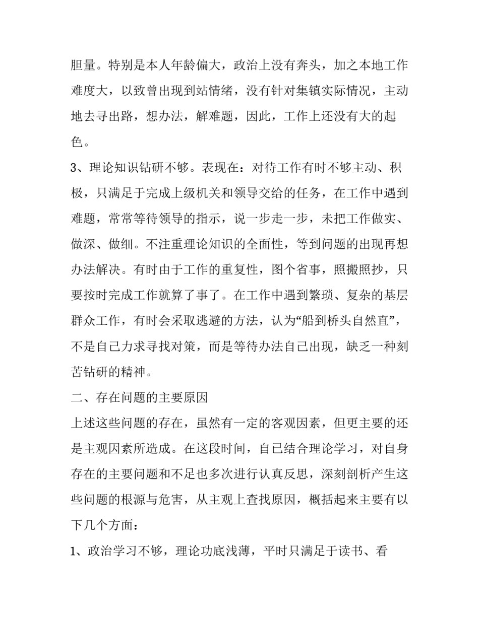 党的纪律与规矩心得体会精选 严守党的纪律和党的规矩心得(九篇)_第2页