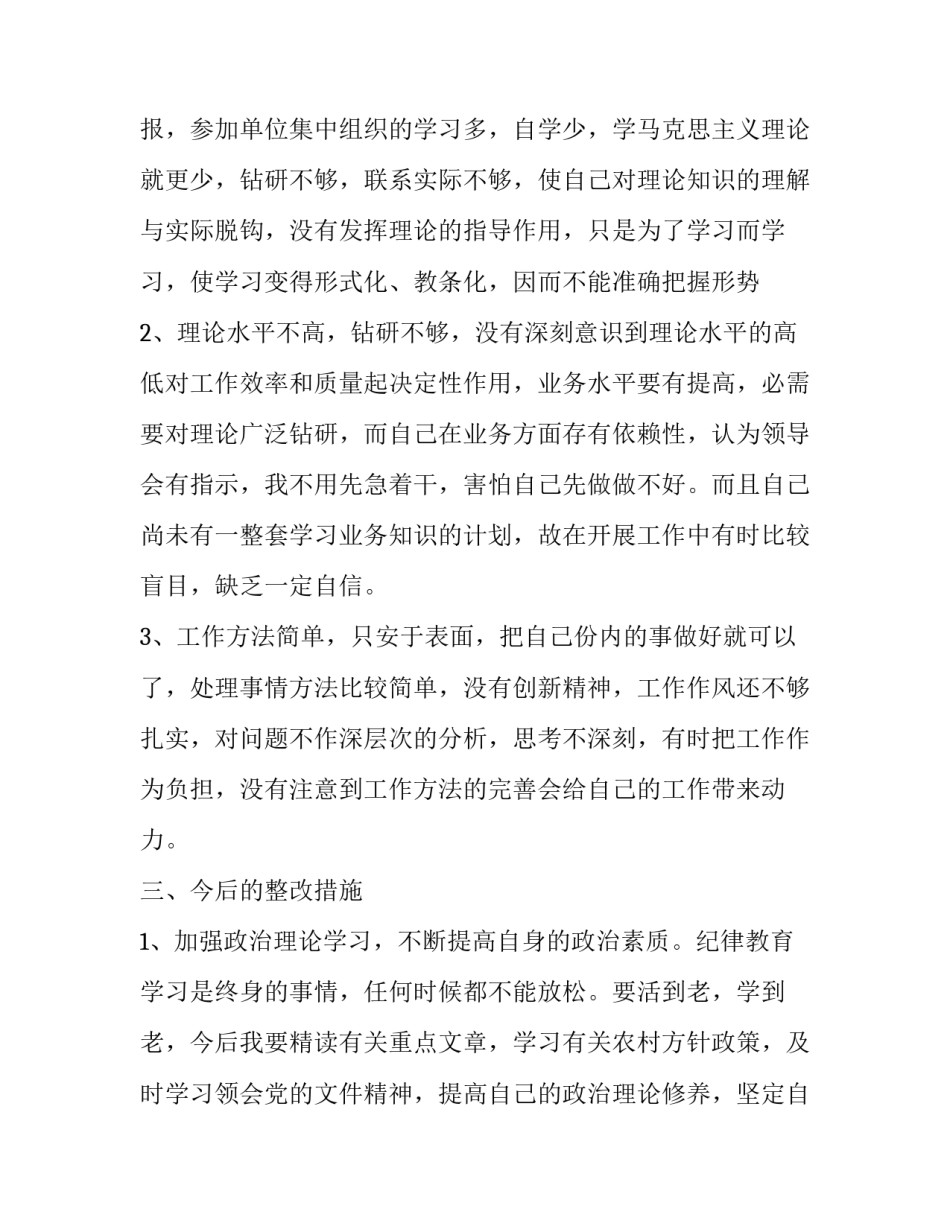 党的纪律与规矩心得体会精选 严守党的纪律和党的规矩心得(九篇)_第3页