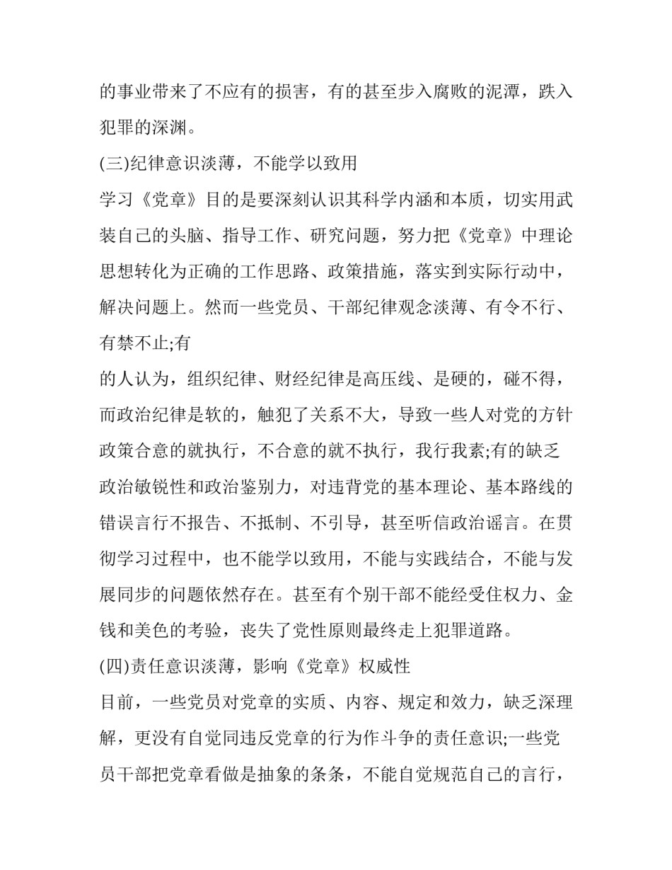 党章总纲学心得体会精选 学党章总纲及第一章心得体会(六篇)_第2页