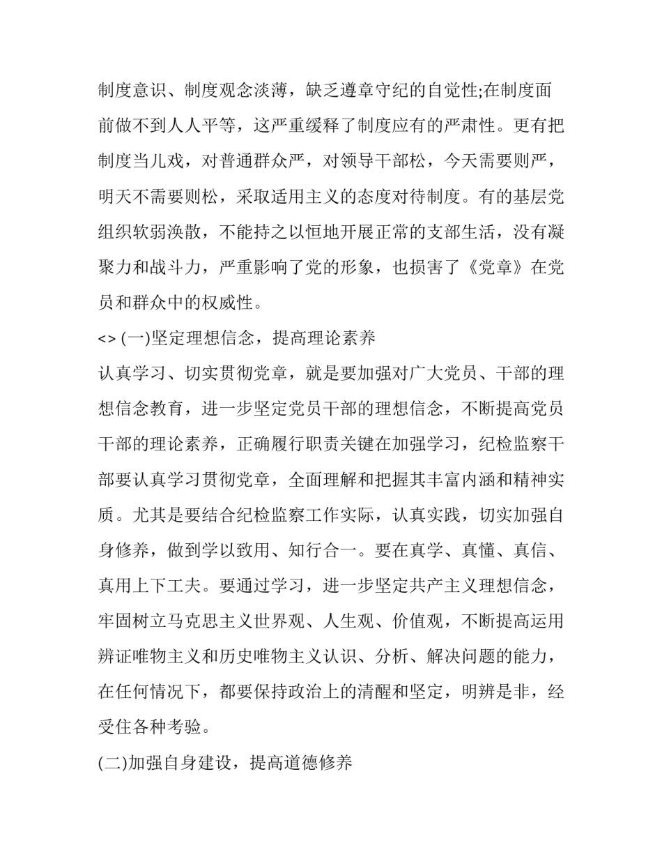 党章总纲学心得体会精选 学党章总纲及第一章心得体会(六篇)_第3页