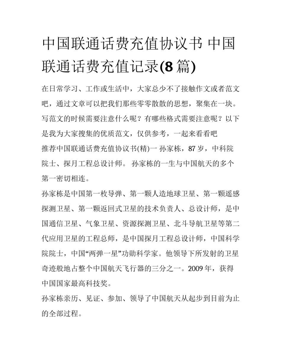 中国联通话费充值协议书 中国联通话费充值记录(8篇)_第1页