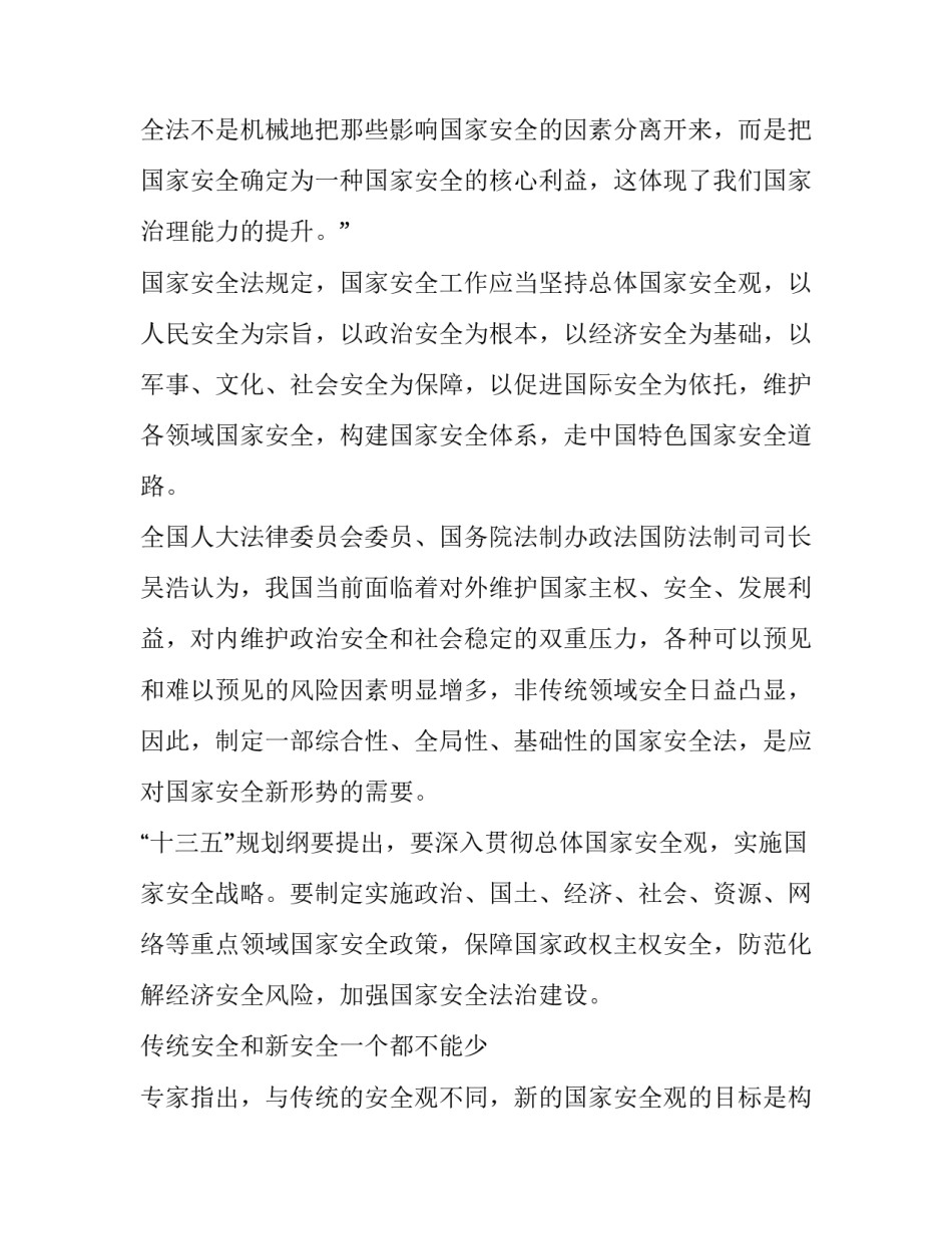 国家总体安全观心得体会如何写 总体国家安全观的个人感想(8篇)_第2页