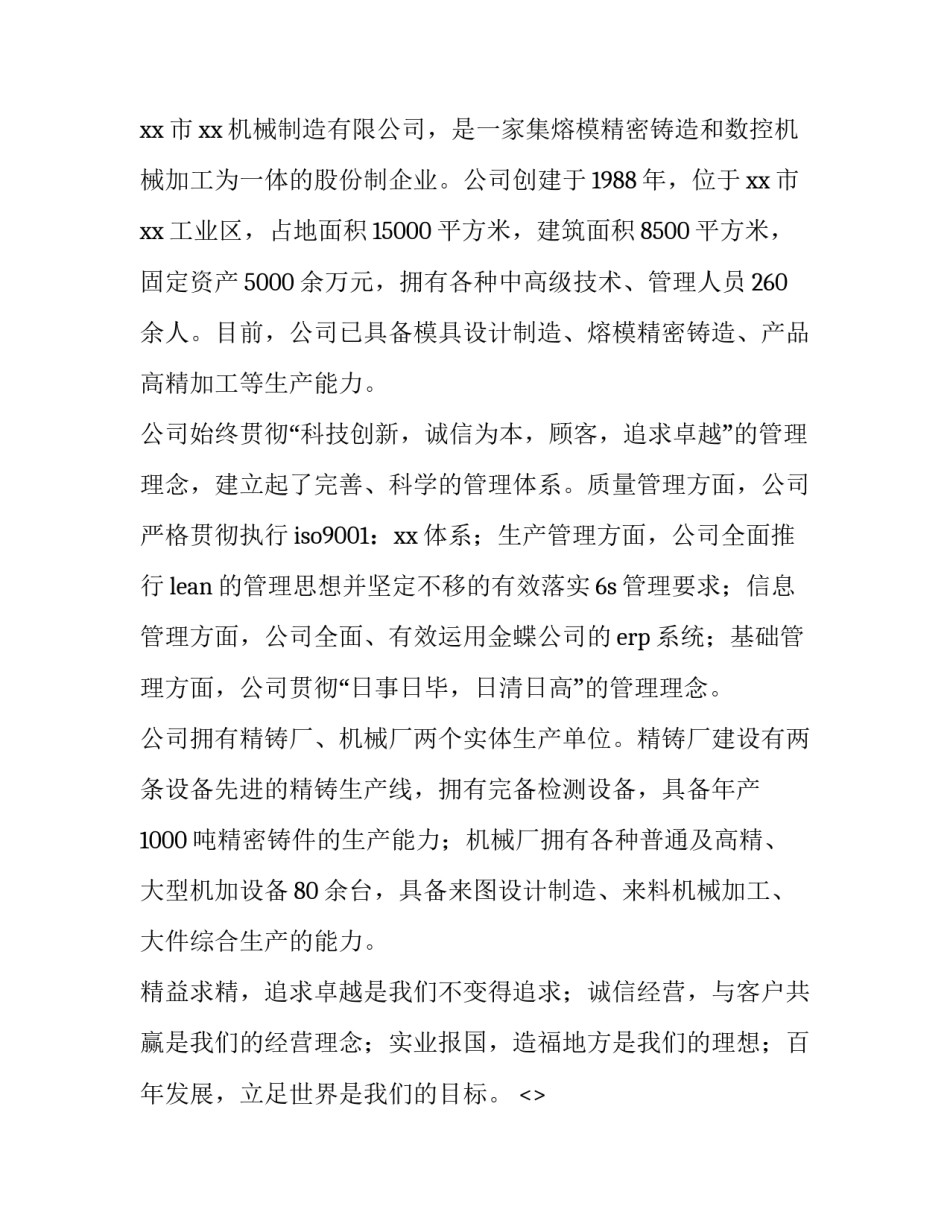 机械创新心得体会和方法 机械创新设计收获体会(7篇)_第3页