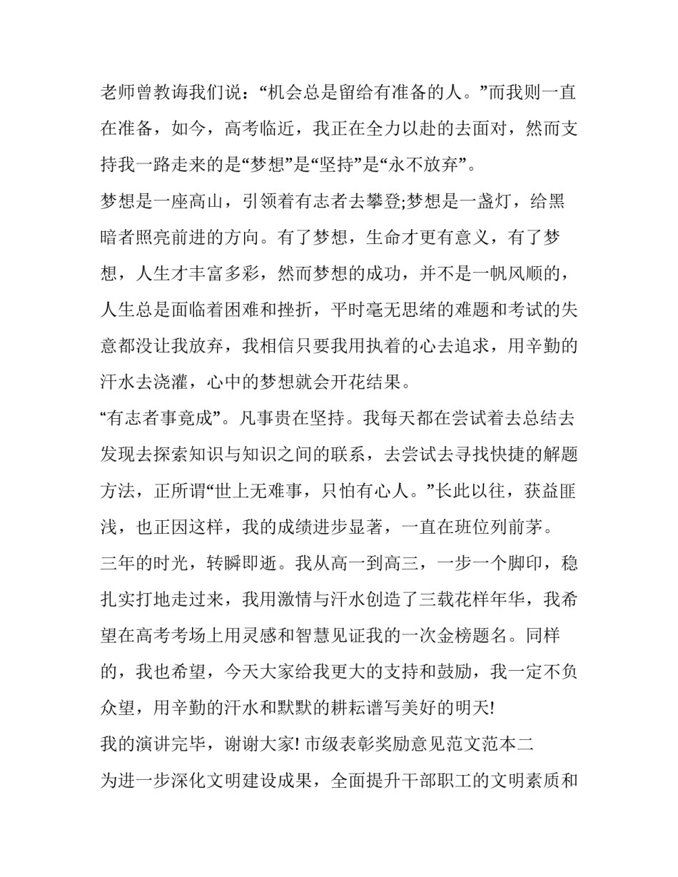市级表彰奖励意见范文范本 表彰奖励情况怎么写(5篇)_第2页