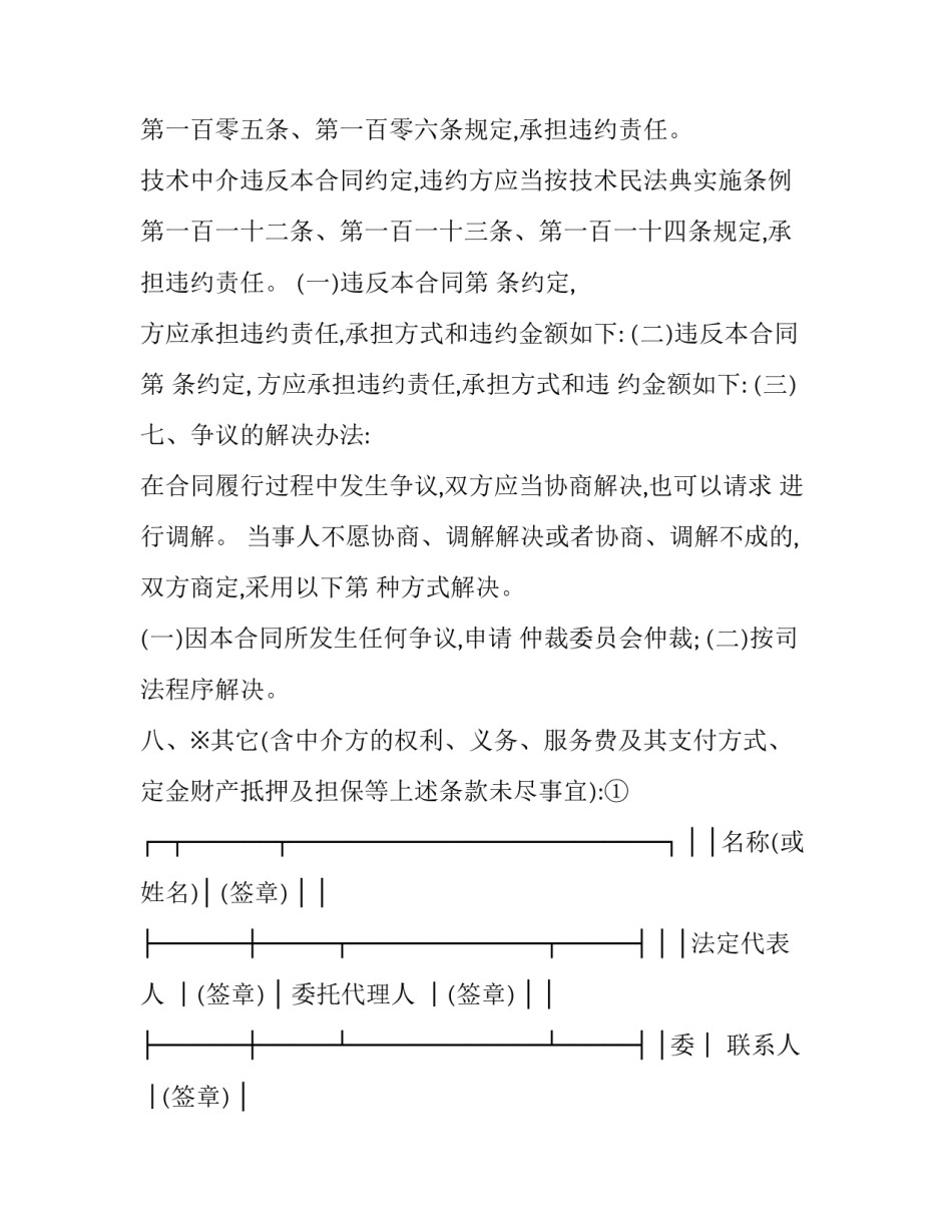联系服务群众心得体会怎么写 联系群众,服务群众心得体会(2篇)_第3页