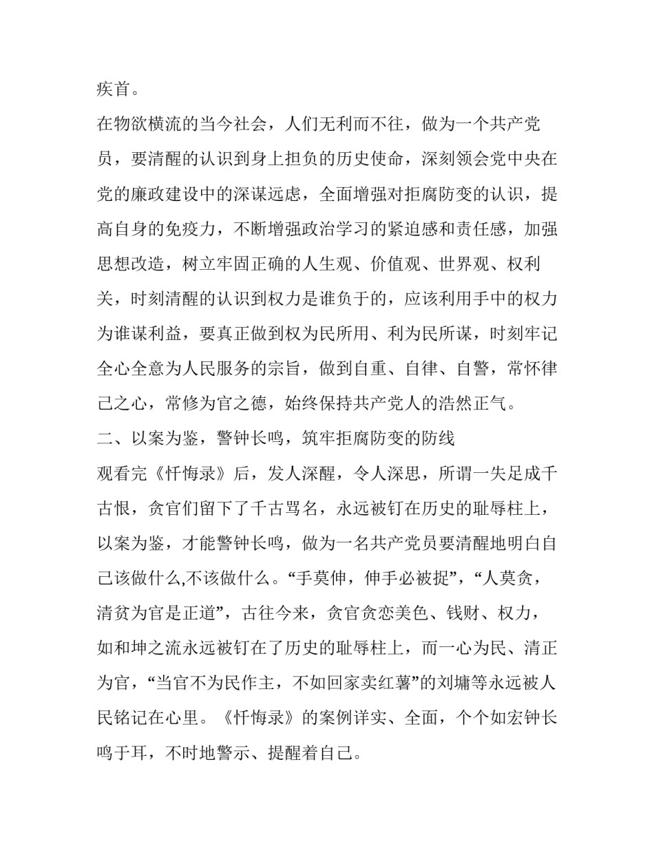 支部纪检委员心得体会及收获 纪检委员工作感悟及心得(6篇)_第2页