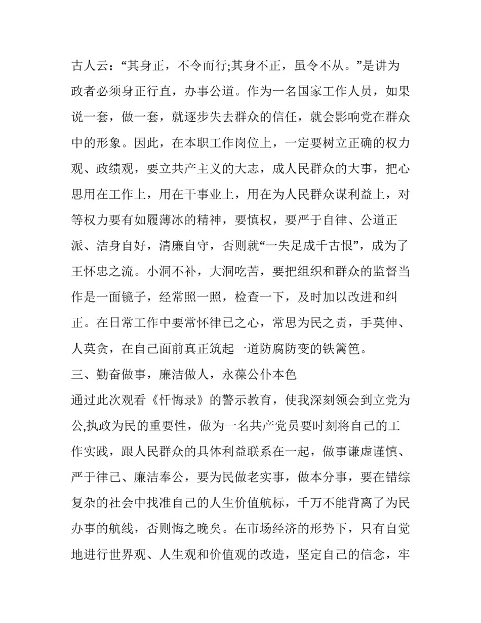 支部纪检委员心得体会及收获 纪检委员工作感悟及心得(6篇)_第3页