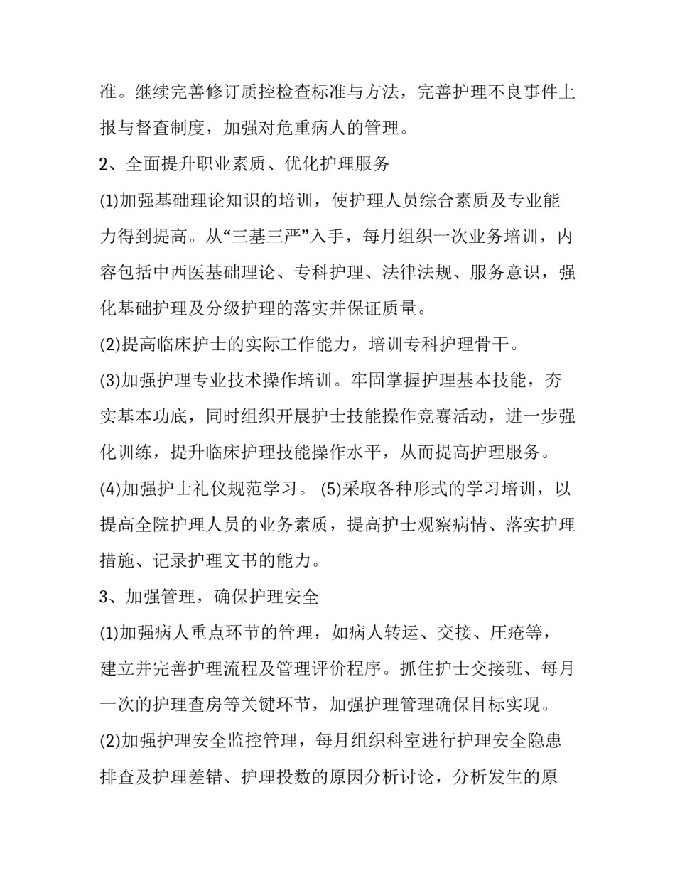 科室护理工作心得体会精选 护士科室心得(9篇)_第2页