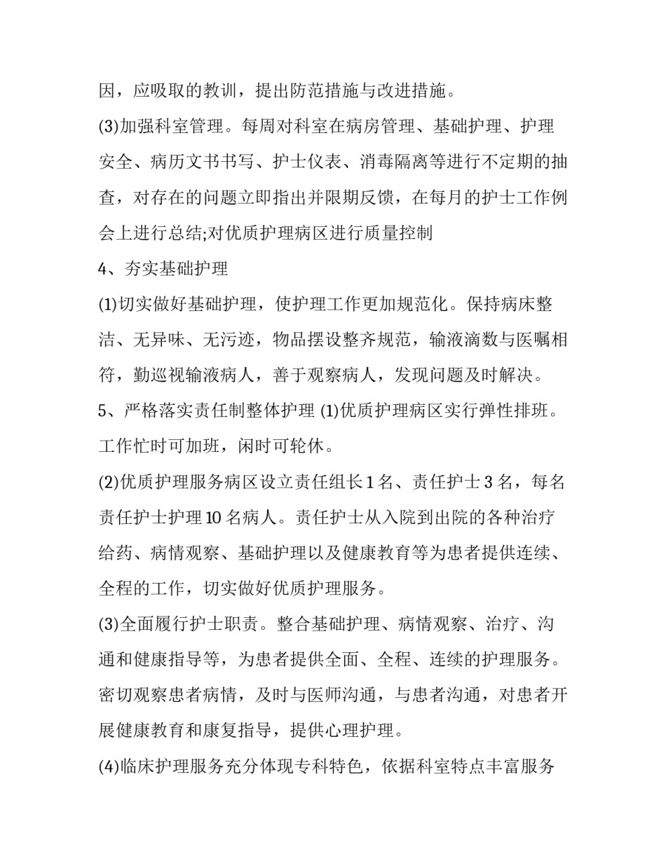 科室护理工作心得体会精选 护士科室心得(9篇)_第3页