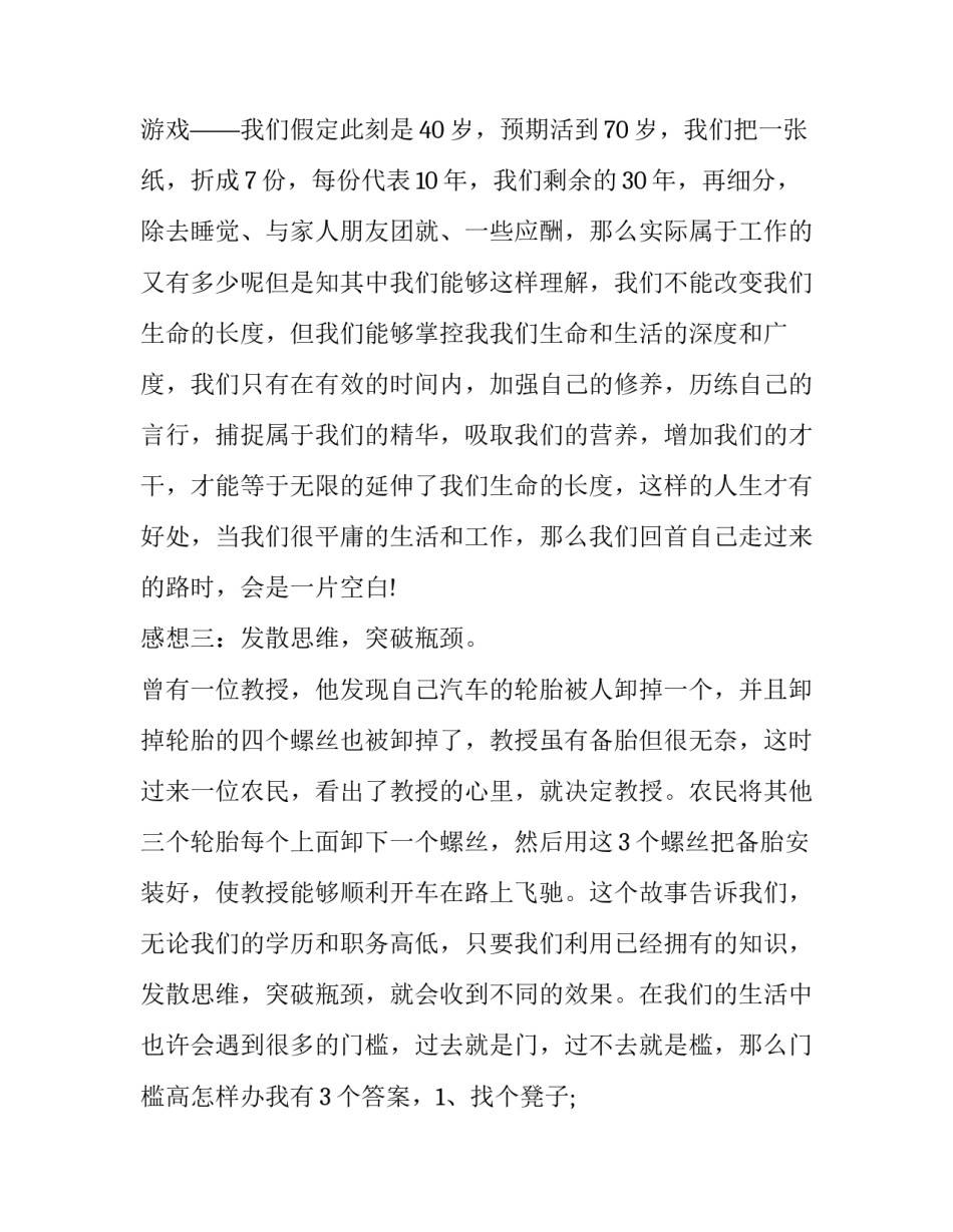 学习商业保险心得体会和方法 对商业保险的感悟与启发(6篇)_第2页