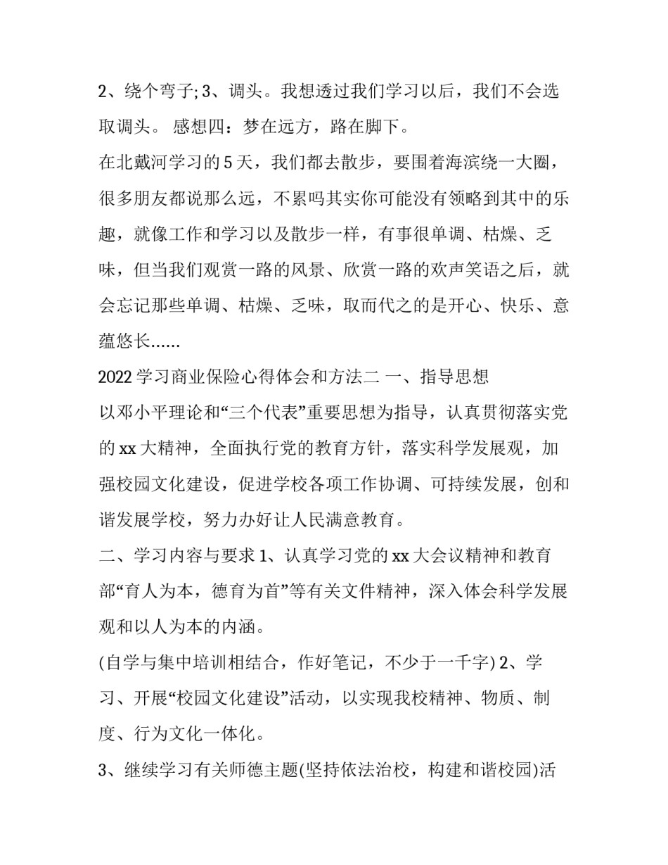 学习商业保险心得体会和方法 对商业保险的感悟与启发(6篇)_第3页