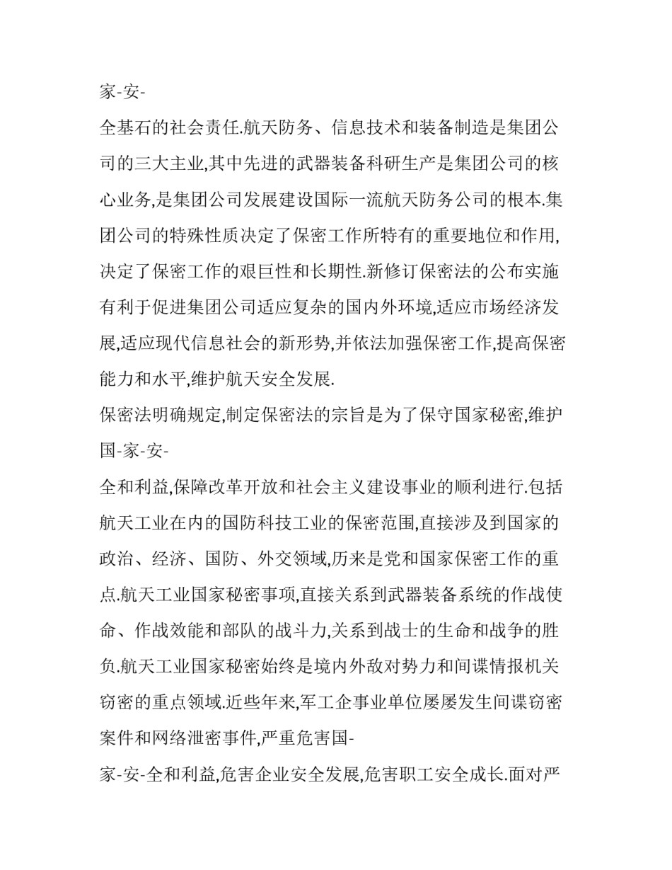 部队训练安全心得体会总结 部队训练安全心得体会总结范文(6篇)_第2页