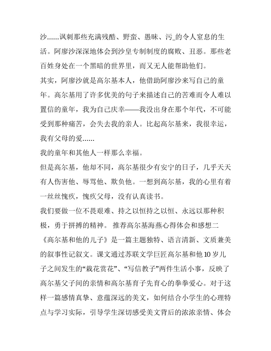 高尔基海燕心得体会和感想 高尔基《海燕》读后感(8篇)_第2页