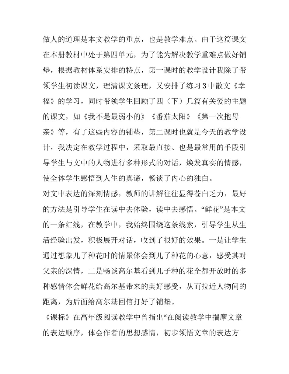 高尔基海燕心得体会和感想 高尔基《海燕》读后感(8篇)_第3页