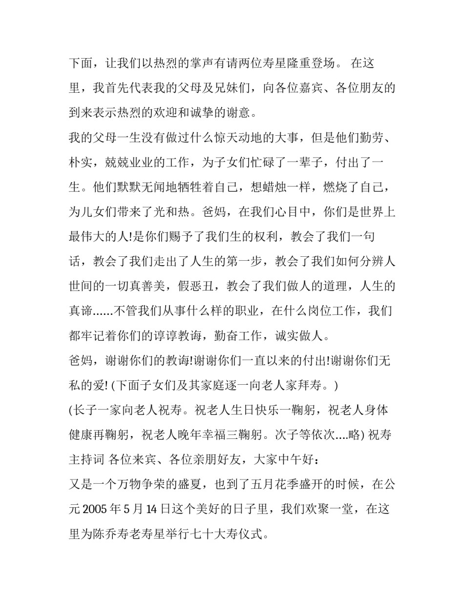 老人谈健康之道心得体会精选 人到老年对健康的感悟(二篇)_第3页
