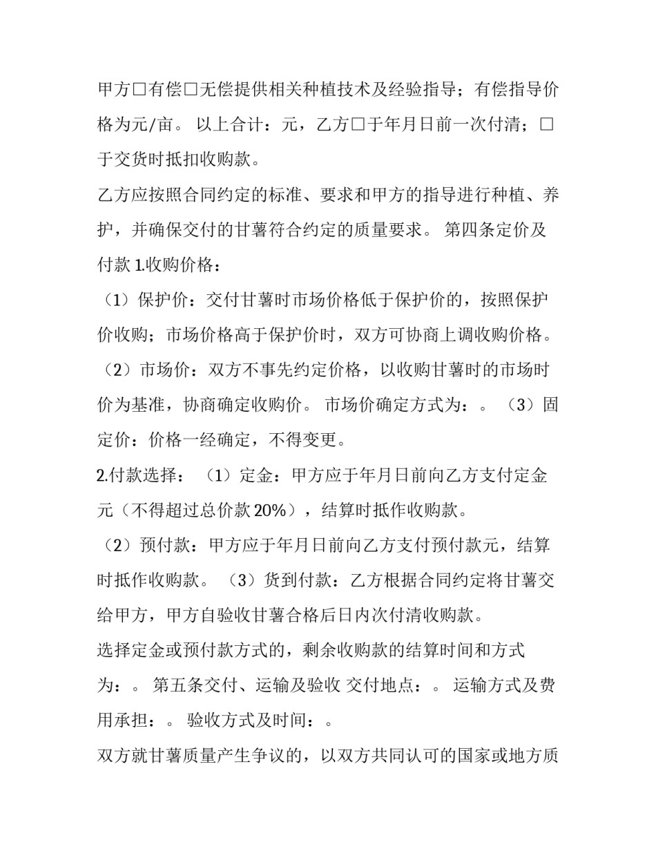 收购不良资产心得体会怎么写 收购处置不良资产(三篇)_第2页