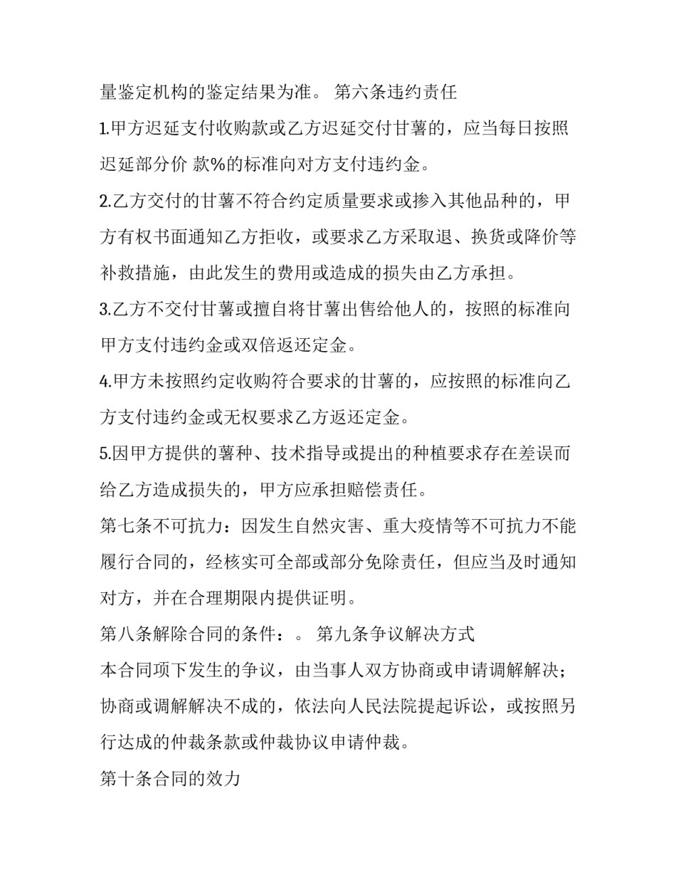收购不良资产心得体会怎么写 收购处置不良资产(三篇)_第3页