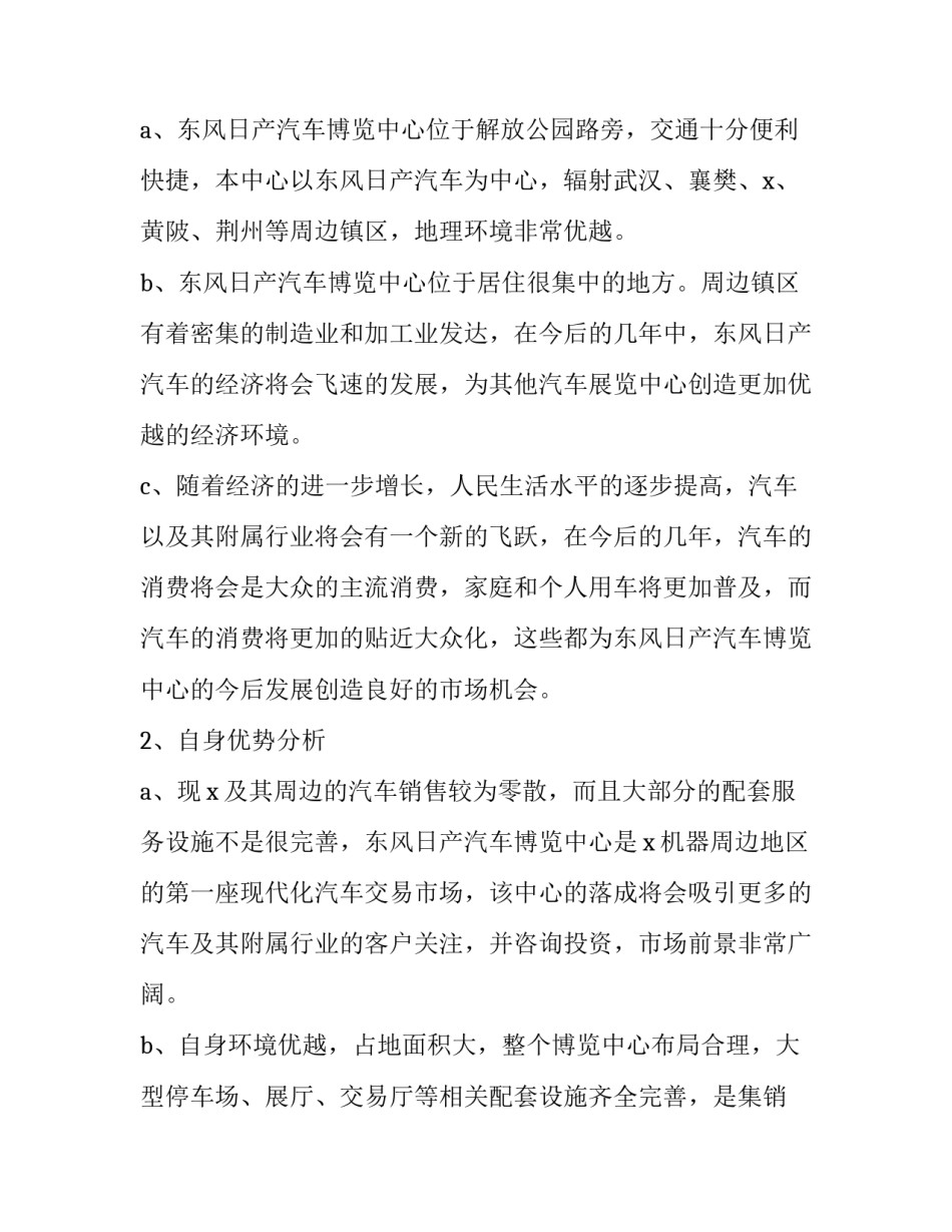 汽车广告投放脚本范文 汽车广告投放脚本范文图片(四篇)_第2页