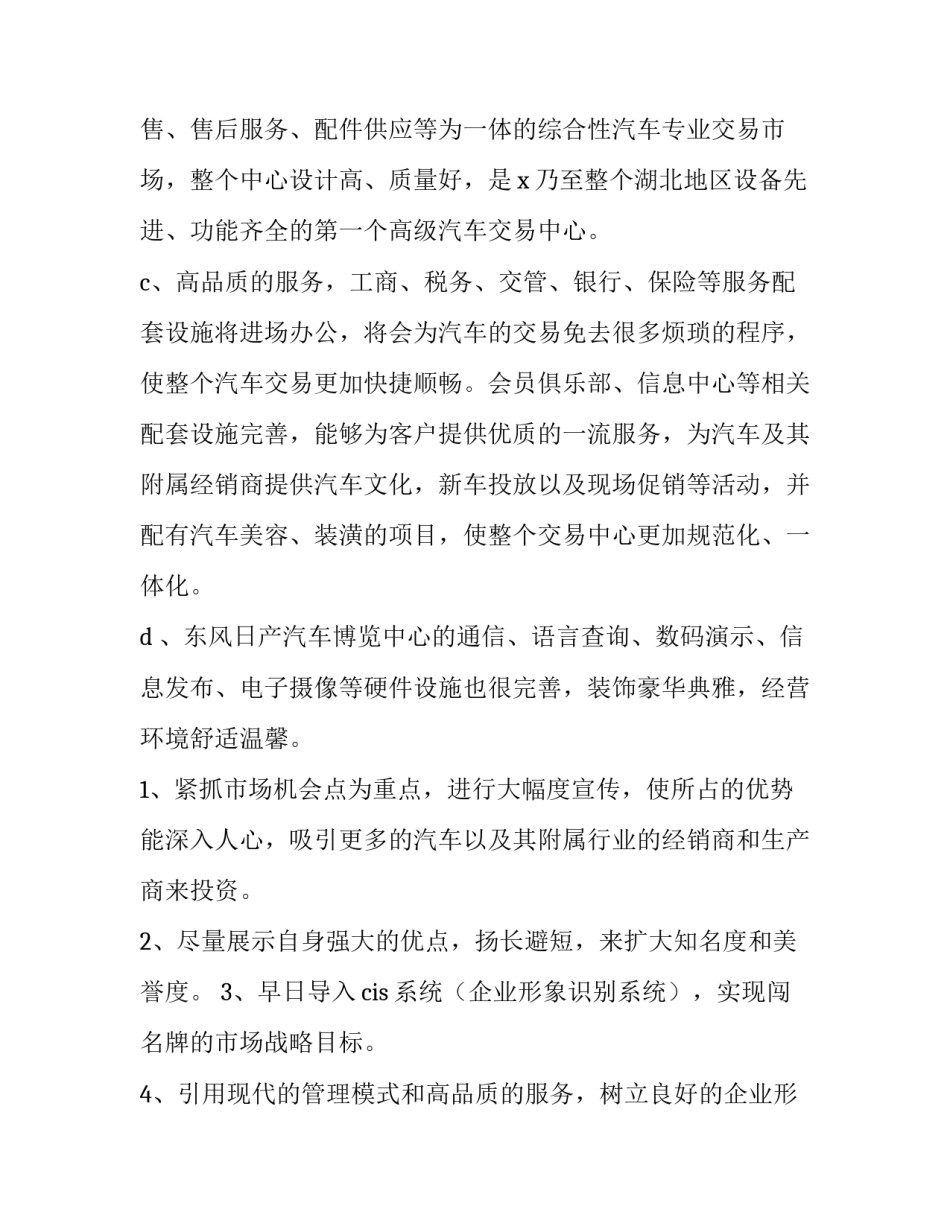 汽车广告投放脚本范文 汽车广告投放脚本范文图片(四篇)_第3页