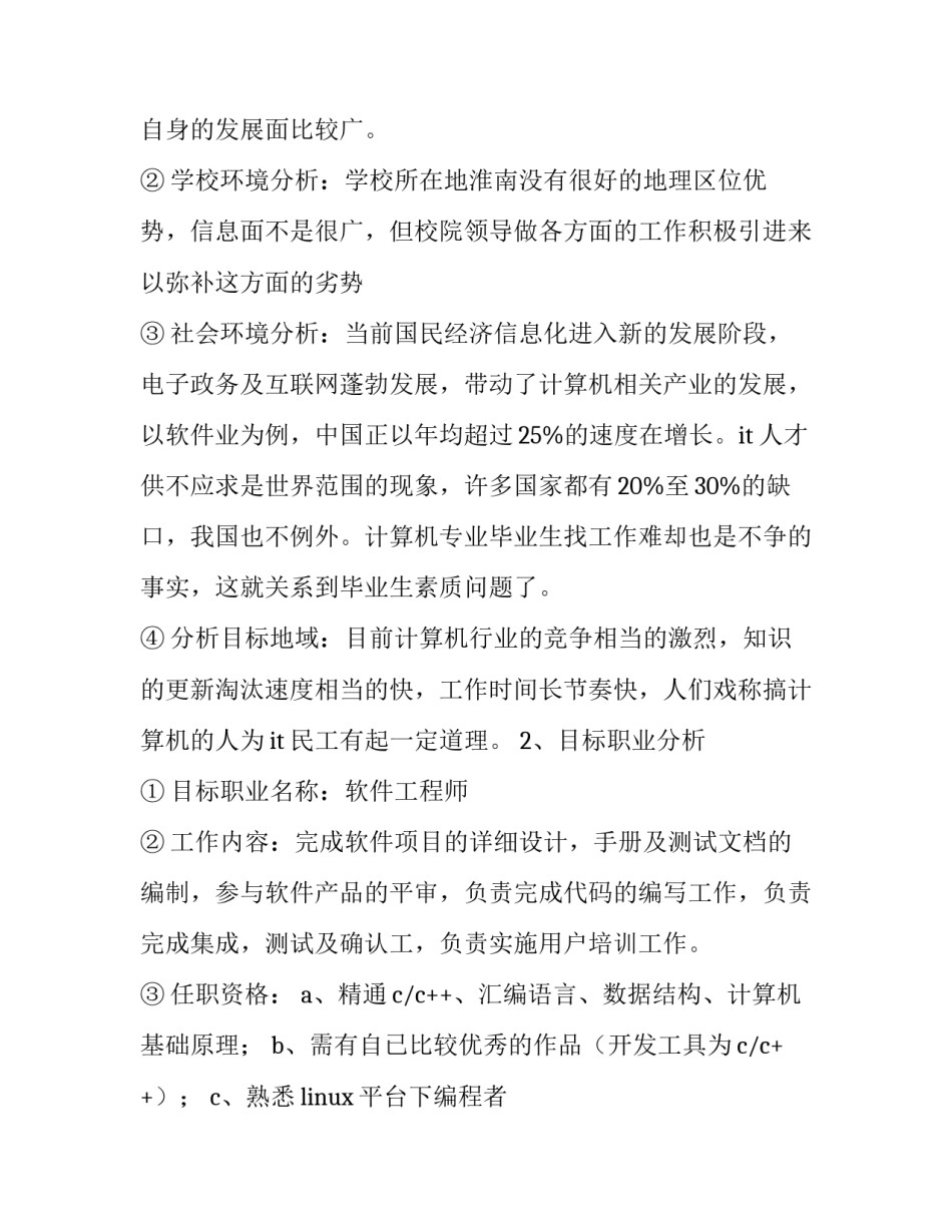 职业中专校卫队申请书通用 校卫队申请书范文(五篇)_第2页