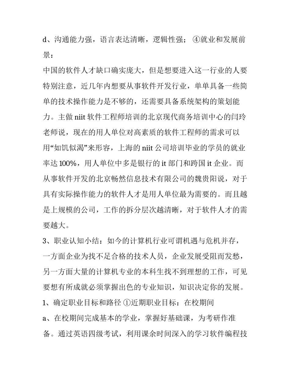 职业中专校卫队申请书通用 校卫队申请书范文(五篇)_第3页
