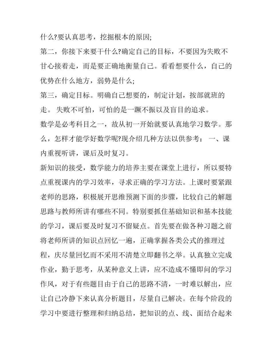 课堂快乐学习心得体会如何写 教学的快乐感受(6篇)_第2页