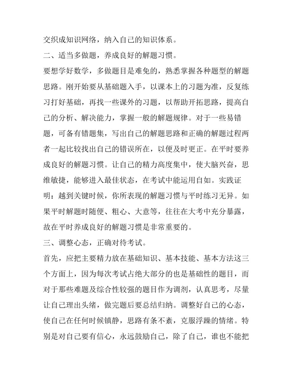 课堂快乐学习心得体会如何写 教学的快乐感受(6篇)_第3页
