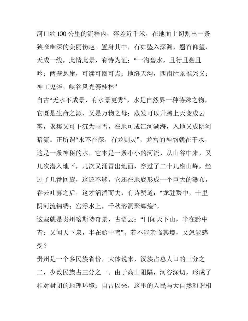 贵州省情课程心得体会及感悟 贵州大课堂心得体会(五篇)_第3页