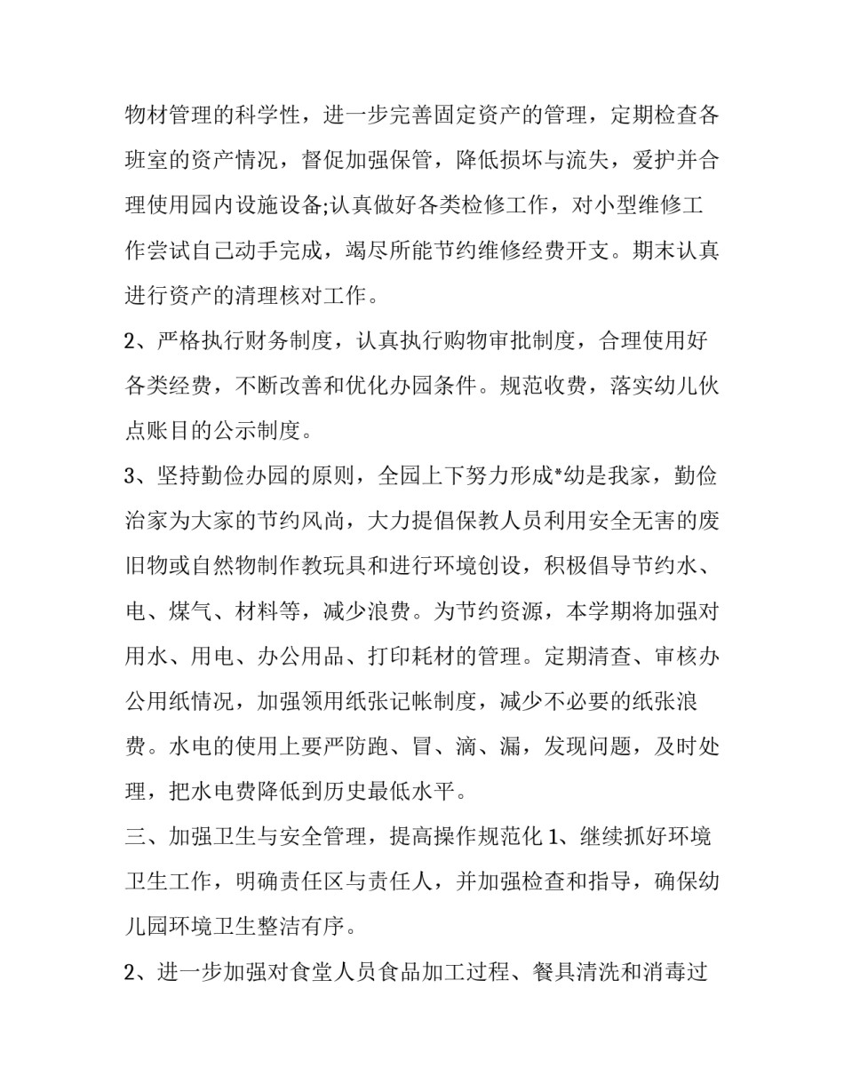 工作成效方面心得体会实用 工作成果和心得体会(九篇)_第2页
