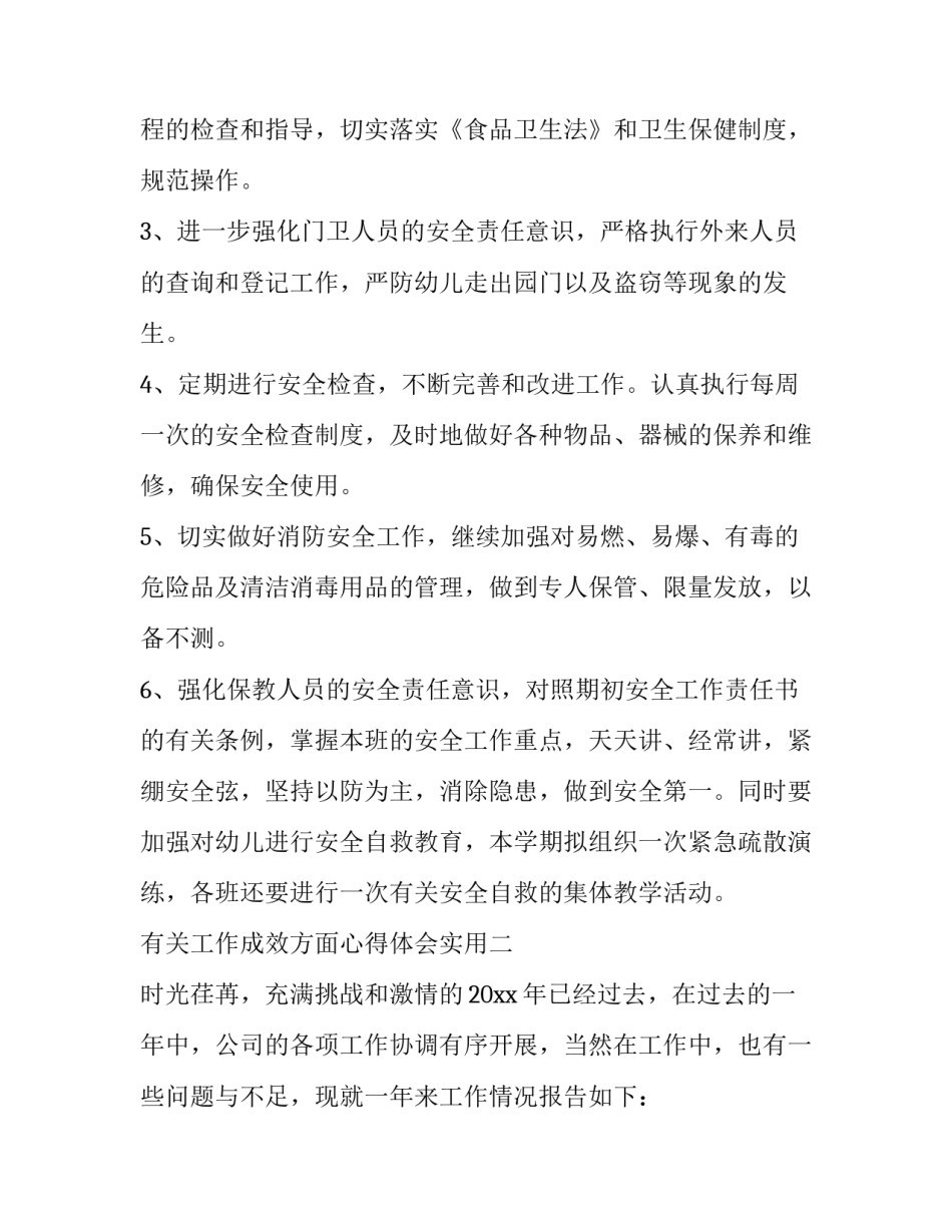 工作成效方面心得体会实用 工作成果和心得体会(九篇)_第3页