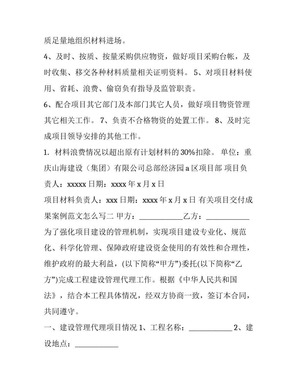 项目交付成果案例范文怎么写 工程交付成果(六篇)_第2页