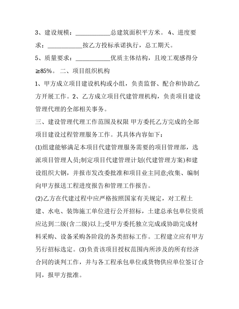 项目交付成果案例范文怎么写 工程交付成果(六篇)_第3页