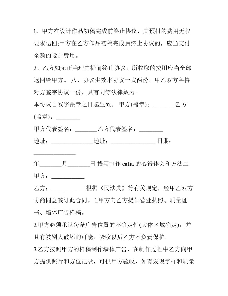 制作catia的心得体会和方法 catia后处理制作教程(9篇)_第3页